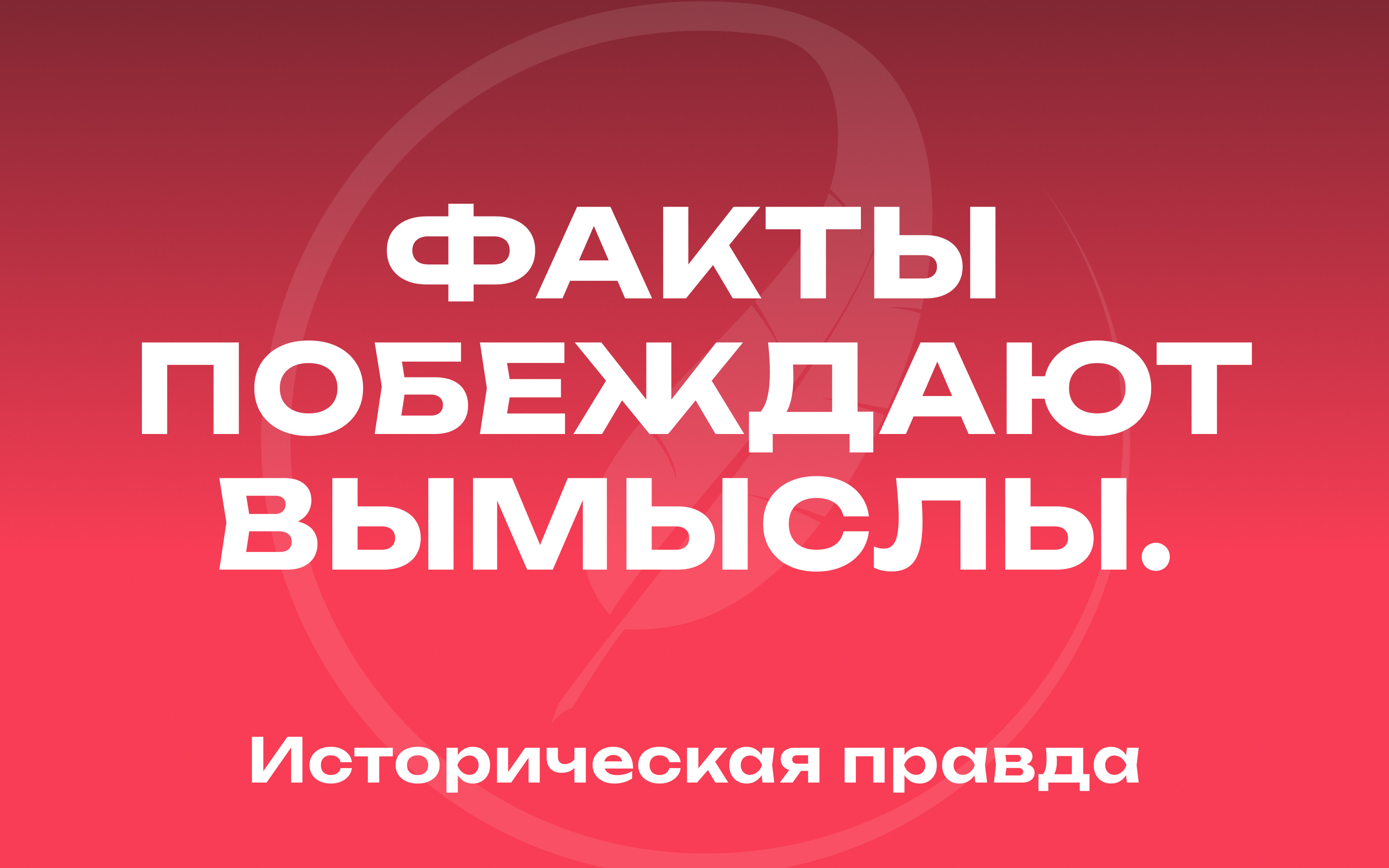 🎓 Историческая правда — новый медиаресурс об истории России